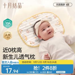 十月结晶 婴儿平枕6层新生儿枕巾纯棉透气云片枕0-3个月 乐园漫游25*39
