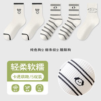 宜而爽 秋冬季卡通小狗中筒女袜5双装（多款可选）