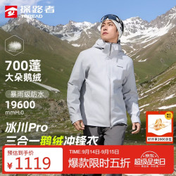 探路者 三合一鹅绒冲锋衣户外运动外套防风徒步登山服 山影灰男 XXL