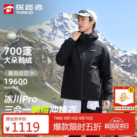 探路者 三合一鹅绒冲锋衣户外运动外套防风徒步登山服 黑色男 XXXL