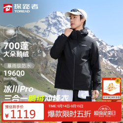 探路者 三合一鹅绒冲锋衣户外运动外套防风徒步登山服 黑色男 XXXL
