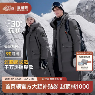 波司登 极寒鹅绒羽绒服男女同款冬季加厚连帽超长款保暖外套