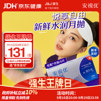 强生 安视优VITA硅水凝胶月抛隐形眼镜 透明 6片装 -5.50