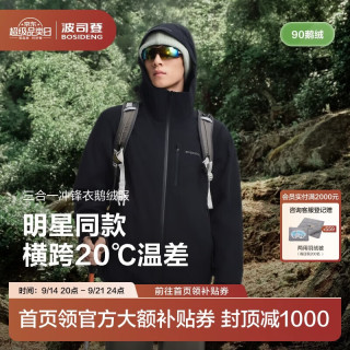 波司登 鹅绒机能冲锋衣羽绒服男士防风户外三合一叠变明星同款外套