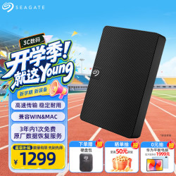 希捷 睿翼系列 2.5英寸Micro-B便携移动机械硬盘 5TB USB3.0 黑色 STKM5000400