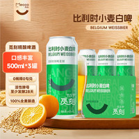觅刻 长白山水源 比利时小麦啤酒 1x3x500ml 包装 500ml
