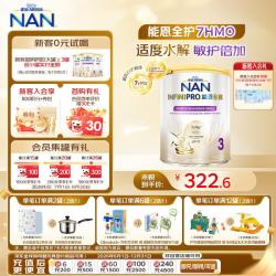 雀巢 宝宝口粮升级！能恩全护7HMO 适度水解蛋白 3段800g*1罐