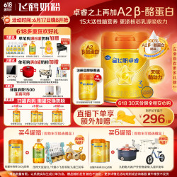 飞鹤 【五年销量第1】星飞帆卓睿A2酪蛋白3段（1-3岁）配方奶粉758g