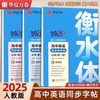 华夏万卷 高中英语同步字帖 人教版新教材必修一二三