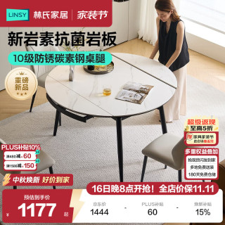 林氏家居 新款岩板餐桌圆桌伸缩折叠饭桌家用现代简约桌子TZ8R