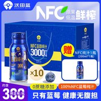 沃田蓝 莓汁NFC果汁蓝莓纯汁原浆100%无添加果蔬汁纯果汁中秋礼盒