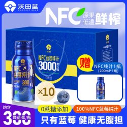 沃田蓝 莓汁NFC果汁蓝莓纯汁原浆100%无添加果蔬汁纯果汁中秋礼盒