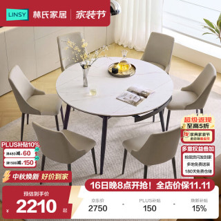 林氏家居 新款岩板餐桌圆桌伸缩折叠饭桌家用现代简约桌子TZ8R