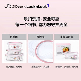 乐扣乐扣 X JDear联名 耐热玻璃保鲜盒 长方形 1040ml