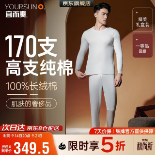 宜而爽 保暖内衣100%纯棉男士秋衣秋裤套装礼盒装