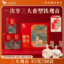 八马茶业 组合茶叶 安溪铁观音清香型浓香型陈香型378g 礼盒