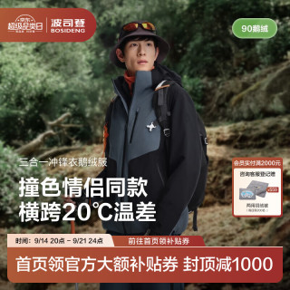 波司登 鹅绒机能冲锋衣羽绒服短款男女同款三合一外套 黑色/稀有灰 L 170/92A 体重约120-130斤