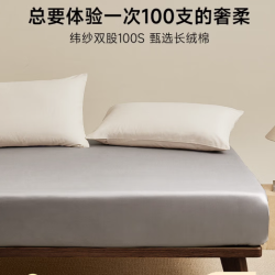 MIDO HOUSE 铭都100S纯全棉床笠套罩A类床垫保护套学生1.5x2米  2款颜色