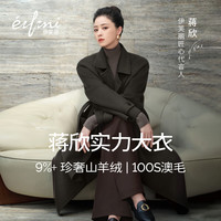 伊芙丽 蒋欣同款伊芙丽风衣式系带羊毛山羊绒毛呢外套女25冬 石栗色 S 90-110斤