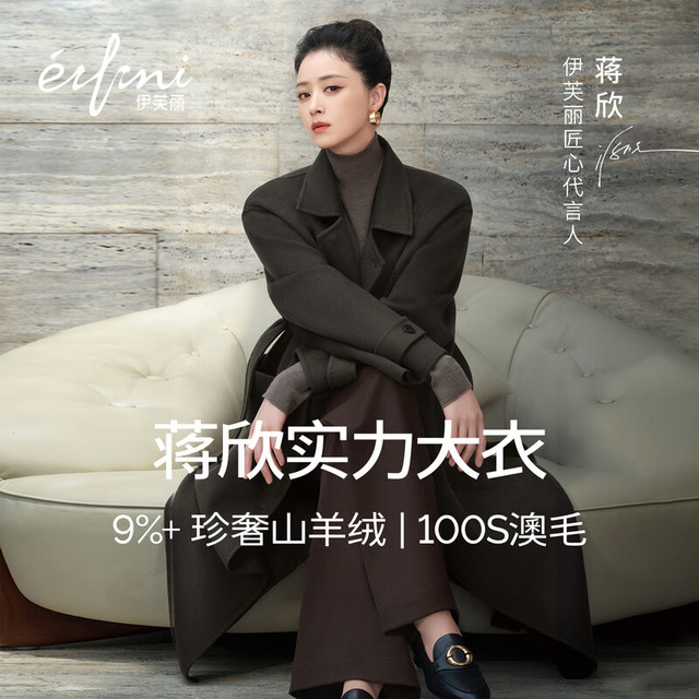 伊芙丽 【风衣式款】系带羊毛山羊绒毛呢大衣 石栗色 S