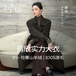 伊芙丽 蒋欣同款伊芙丽风衣式系带羊毛山羊绒毛呢外套女25冬 石栗色 S 90-110斤