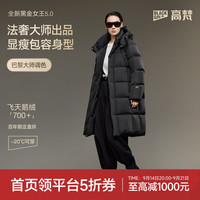 高梵 黑金鹅绒服女王5.0加厚女装外套中长款潮流休闲羽绒服 黑色 L