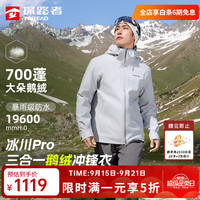 探路者 三合一鹅绒冲锋衣户外保暖防水防风徒步登山服26新款 山影灰-TAWWBO91723 XL