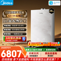 美的 燃气壁挂炉天然气供暖洗浴两用 LLPBD28-ML1DⅡ