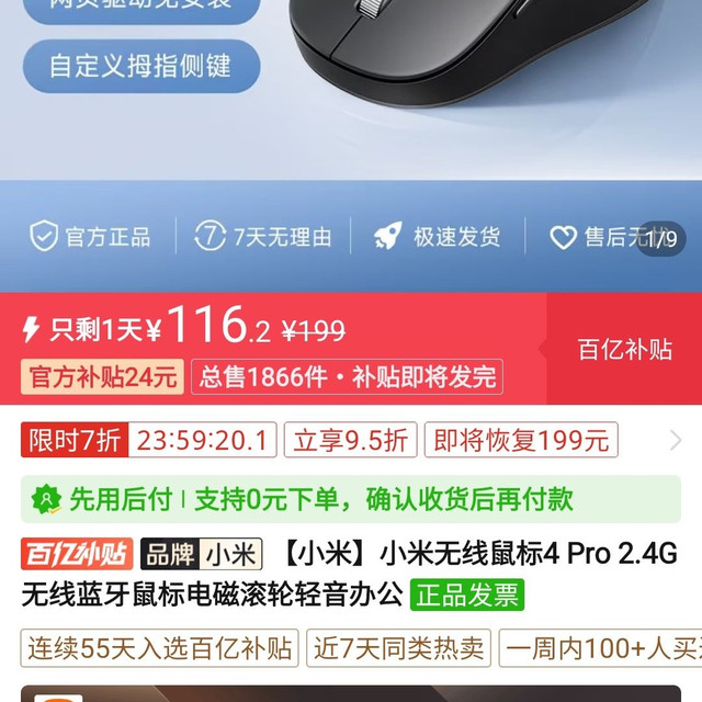 限时优惠 小米无线蓝牙两模鼠标4pro领取福袋7折优惠券
