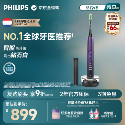 飞利浦 电动牙高端刷钻石9系 智能升级款去除99.9%牙渍 生日礼物  HX9911/69绝绝紫