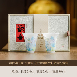 冰种璞玉手绘蝴蝶兰主人杯