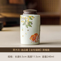金桂花鱼陶瓷茶叶密封罐