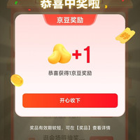 京东 中华美食大赛 抽奖机抽京豆/霸王餐/优惠券等