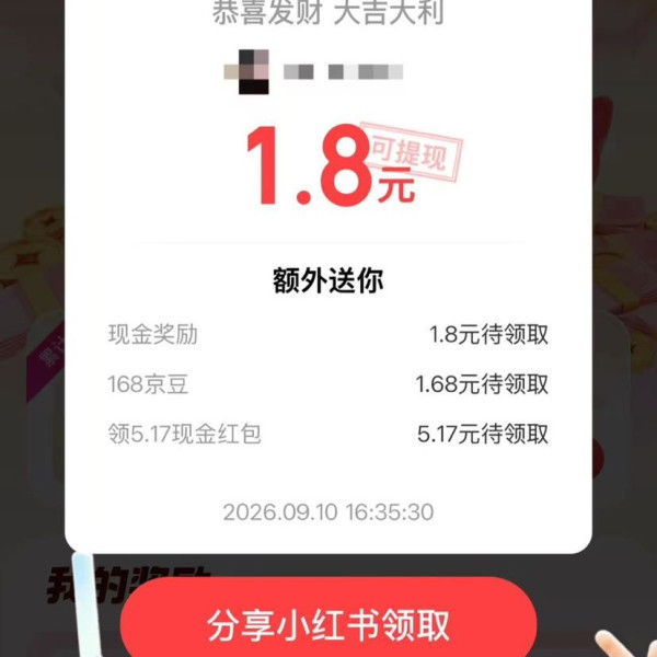 京东支付×京东白条 答题赢苹果18/至高188元随机红包等 实测1.8元(每日可领)