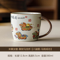 米黄汝窑八骏马克杯