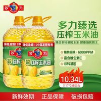 百亿补贴：多力 臻选压榨玉米油5.17L*2大桶装非转基因低油烟家用炒菜食用油
