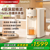 碧云泉 G3pro 台式净水器 RO反渗透 四重精滤 4L水箱 免安装