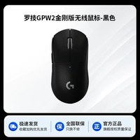 罗技 GPW二代金刚无线游戏鼠标gpw2电脑电竞外设通用G PRO X狗屁王