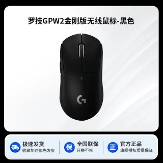 罗技 GPW二代金刚无线游戏鼠标gpw2电脑电竞外设通用G PRO X狗屁王