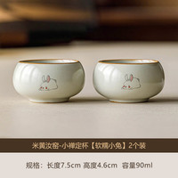 米黄汝窑小禅定杯软糯兔