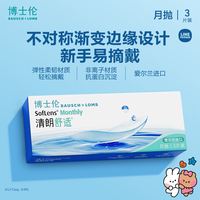 移动端：博士伦 清朗舒适月抛隐形眼镜 3片装
