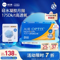 移动端：爱尔康 lcon 爱尔康 官方旗舰店视康舒视氧日夜8.4 硅水凝胶月抛隐形眼镜非日抛