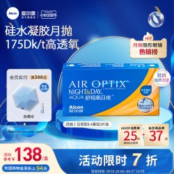 爱尔康 lcon 爱尔康 官方旗舰店视康舒视氧日夜8.4 硅水凝胶月抛隐形眼镜非日抛