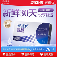 移动端：ACUVUE 悦氧系列 透明隐形眼镜