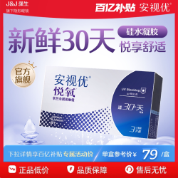 ACUVUE 悦氧系列 透明隐形眼镜