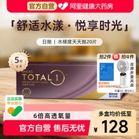 移动端、88VIP：爱尔康 水梯度隐形眼镜日抛20片装进口硅水凝胶近视镜片正品