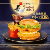 麦当劳 三文鱼双虾至尊月堡三件套