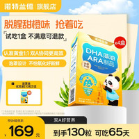 移动端：诺特兰德 dha藻油软胶囊ARA店补儿童孩子眼脑
