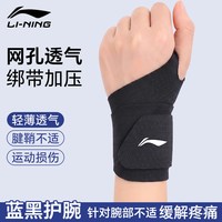 移动端：李宁 护腕男款女薄款手腕扭伤腱鞘运动吸汗羽毛球手腕护套