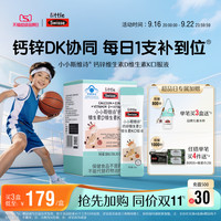 斯维诗 儿童液体钙锌维生素K2